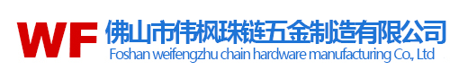 佛山市偉楓珠鏈五金制造有限公司