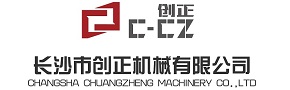 長(zhǎng)沙市創(chuàng)正機(jī)械有限公司