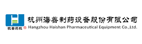 杭州海善制藥設(shè)備股份有限公司