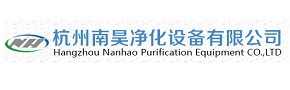 杭州南昊凈化設(shè)備有限公司