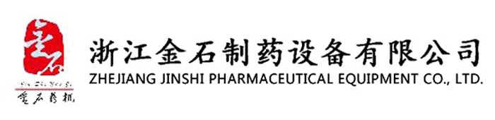 浙江金石制藥設(shè)備有限公司